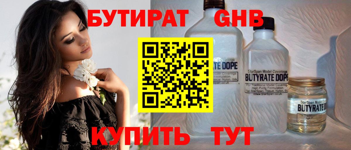 Урус-Мартан  Бутират бутандиол  Вход с VPN 
