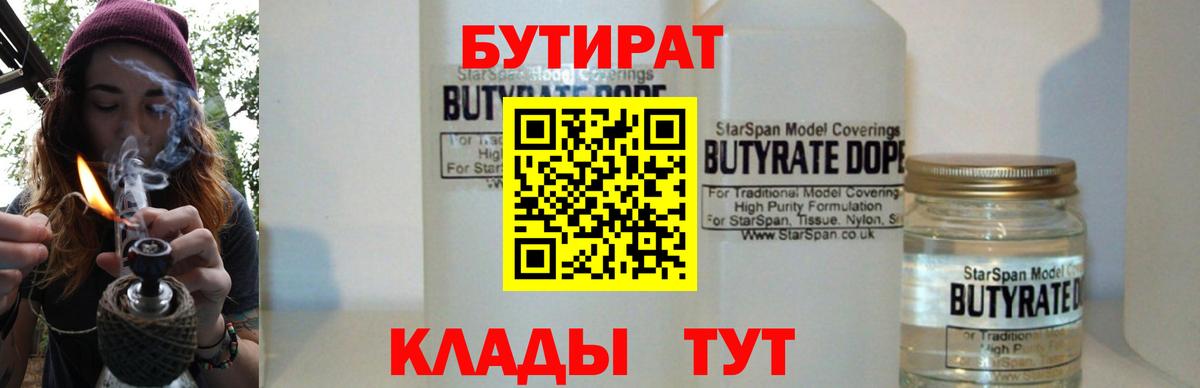 БУТИРАТ BDO 33% Урус-Мартан