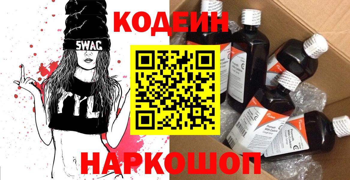 Кодеин Purple Drank Урус-Мартан