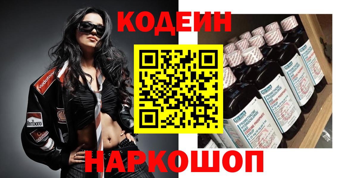 Кодеин напиток Lean (лин)  Вход с VPN  Кодеиновый сироп Lean напиток Lean (лин)  Урус-Мартан 