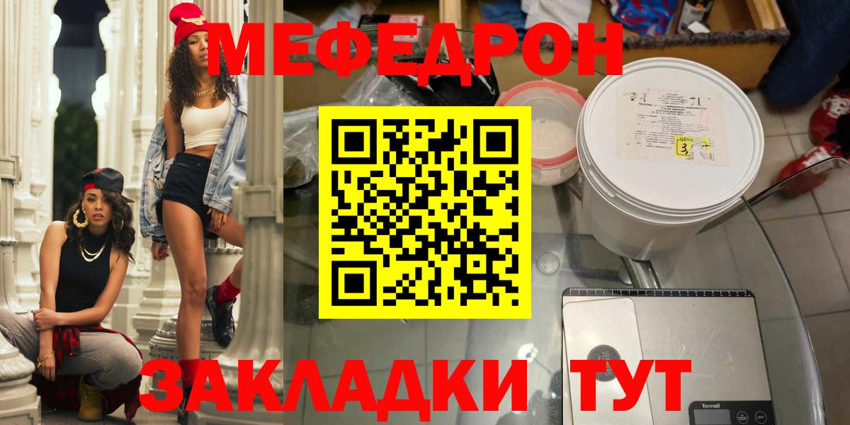 Меф Урус-Мартан
